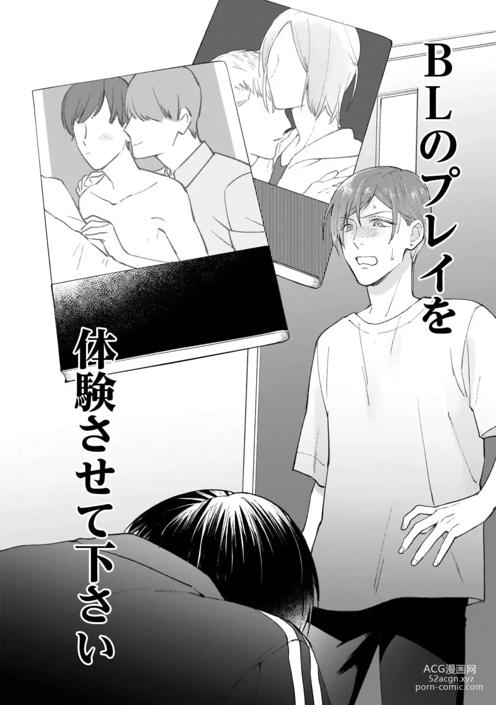 Page 6 of manga Fudanshi-kun wa Tameshitai