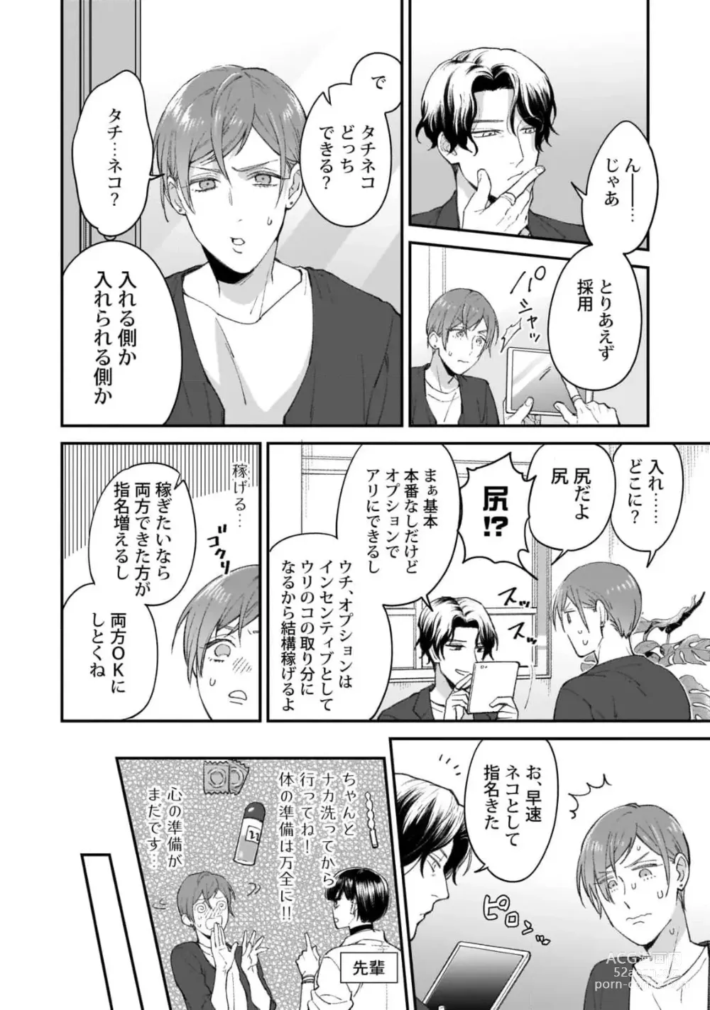 Page 8 of manga Fudanshi-kun wa Tameshitai
