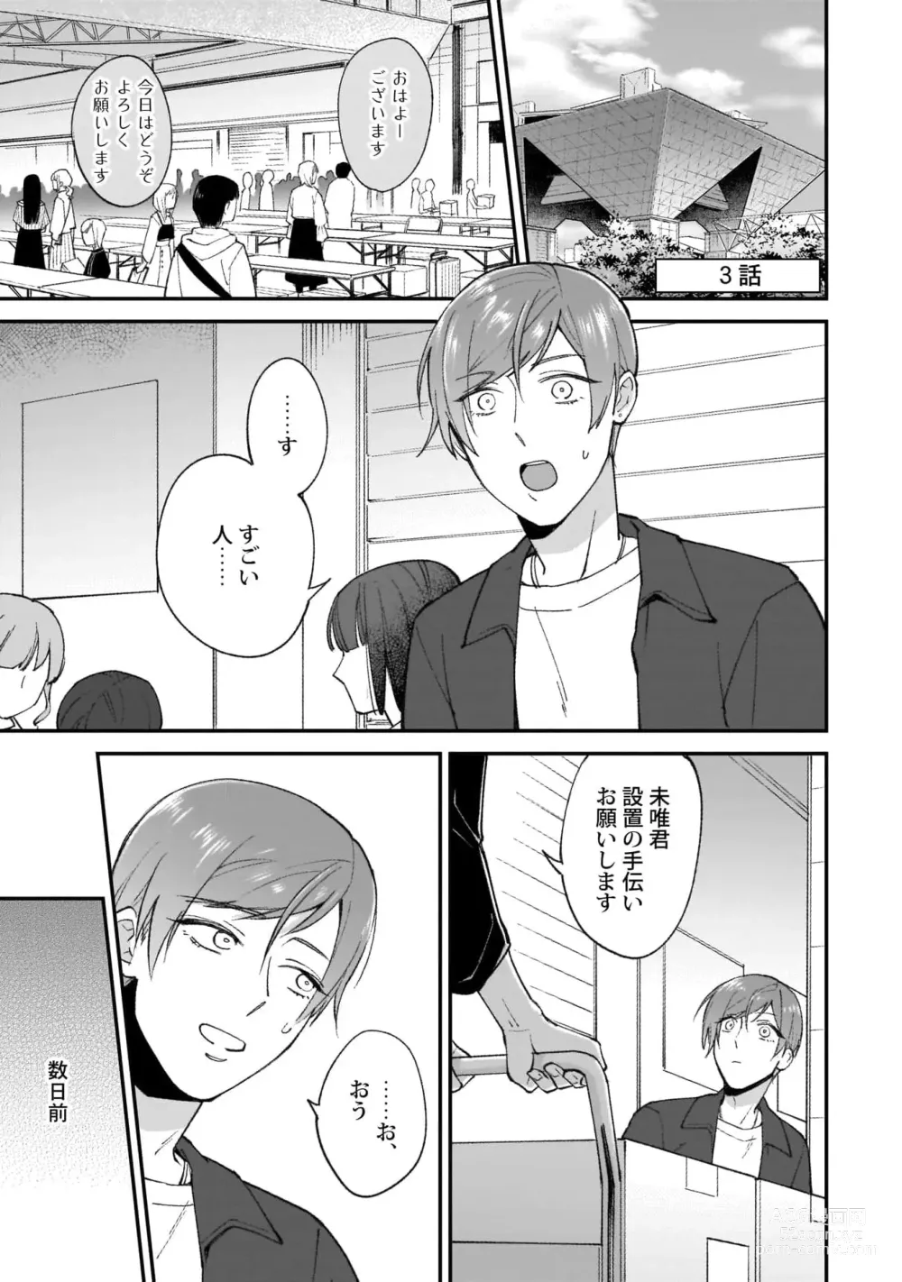 Page 71 of manga Fudanshi-kun wa Tameshitai