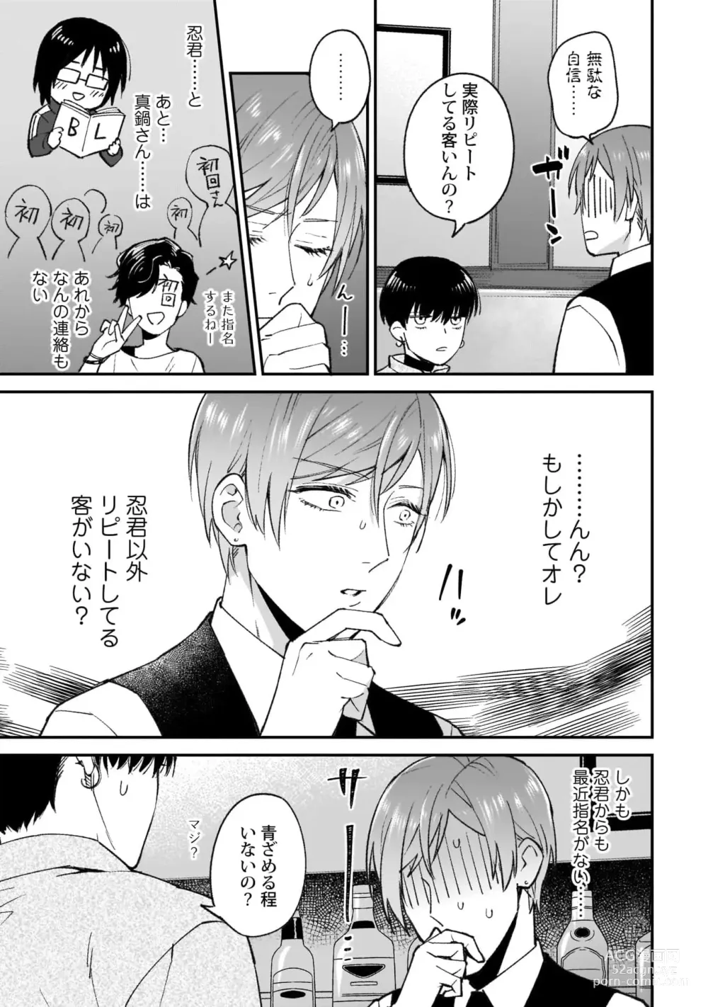 Page 73 of manga Fudanshi-kun wa Tameshitai