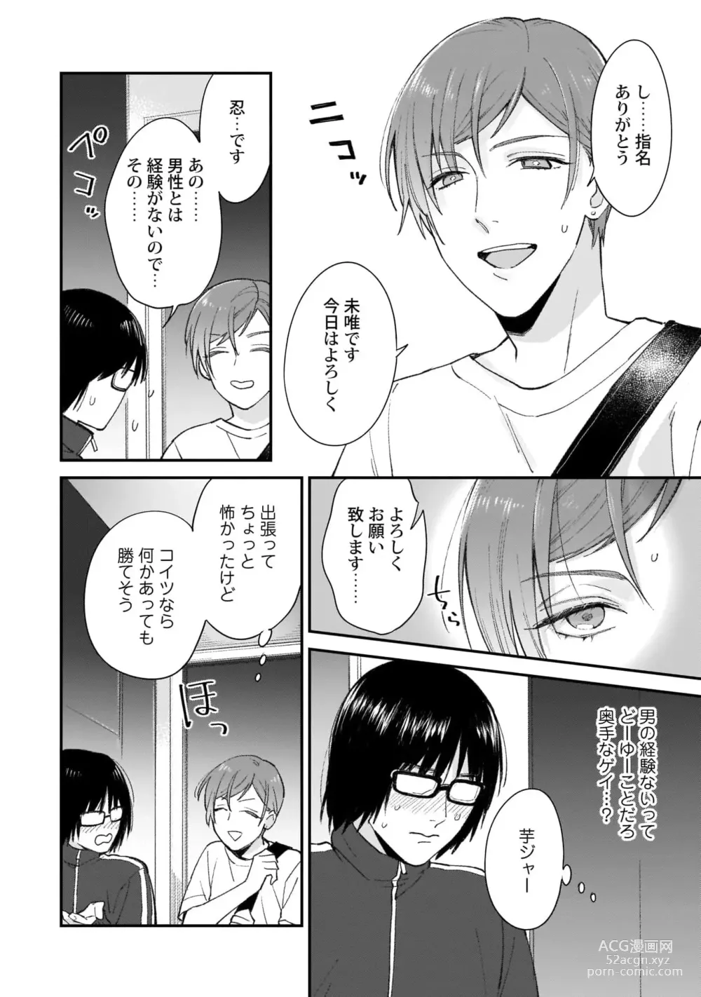 Page 10 of manga Fudanshi-kun wa Tameshitai