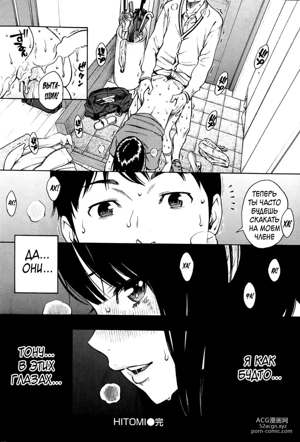 Page 20 of manga Хитоми