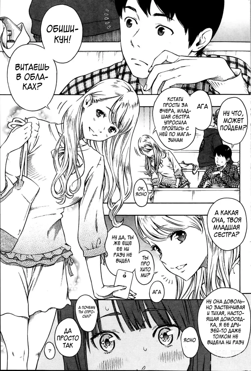 Page 3 of manga Хитоми