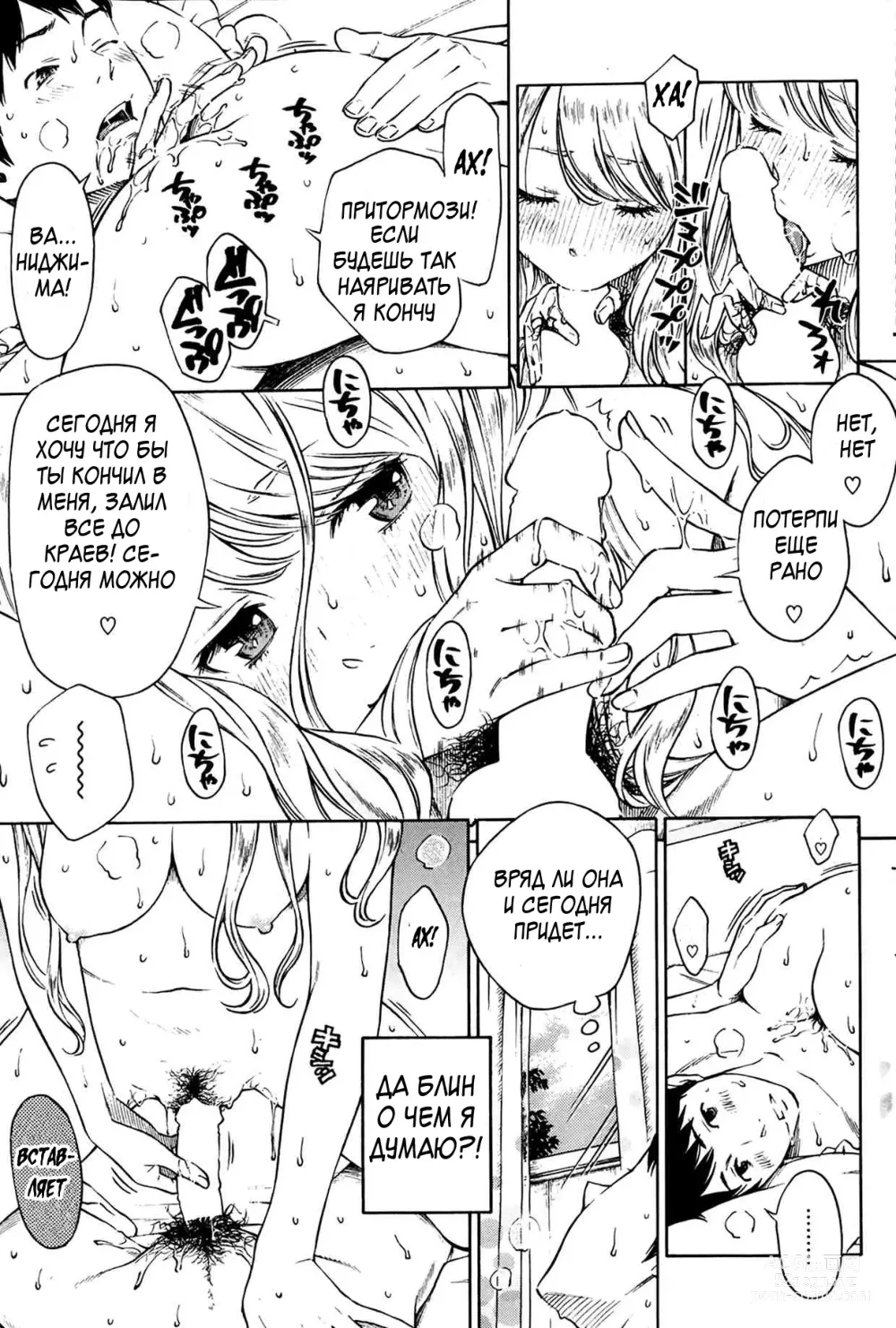 Page 5 of manga Хитоми