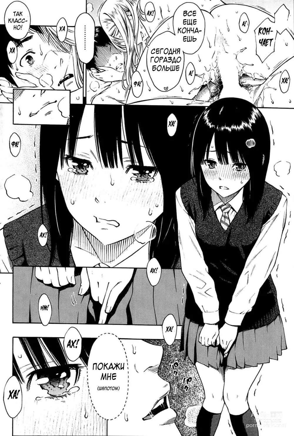 Page 8 of manga Хитоми