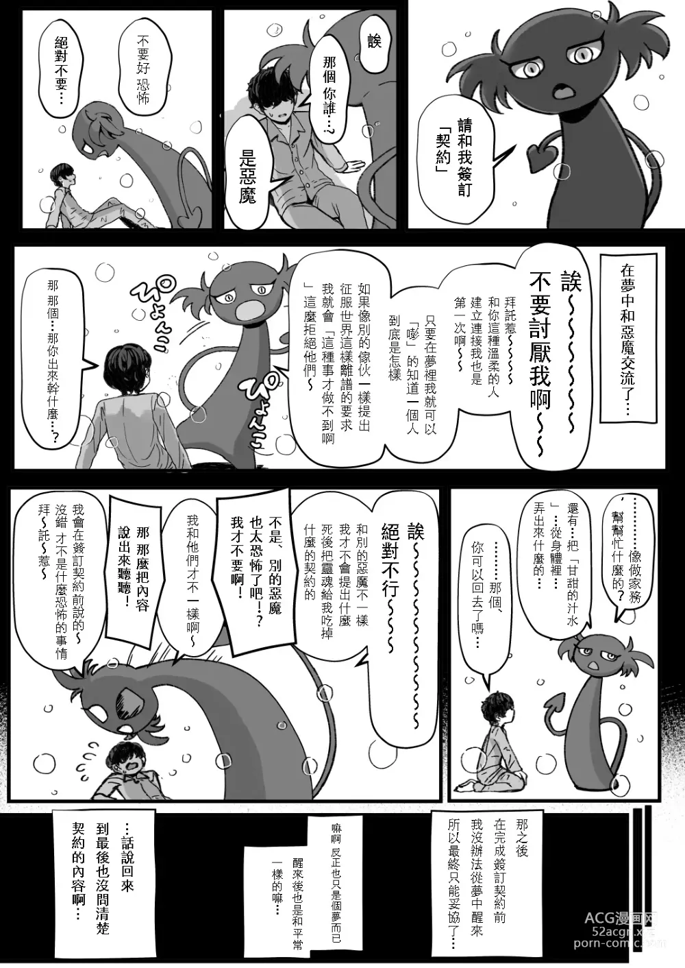 Page 2 of doujinshi 黒ギャルメイド淫魔、ごしゅを喰う。