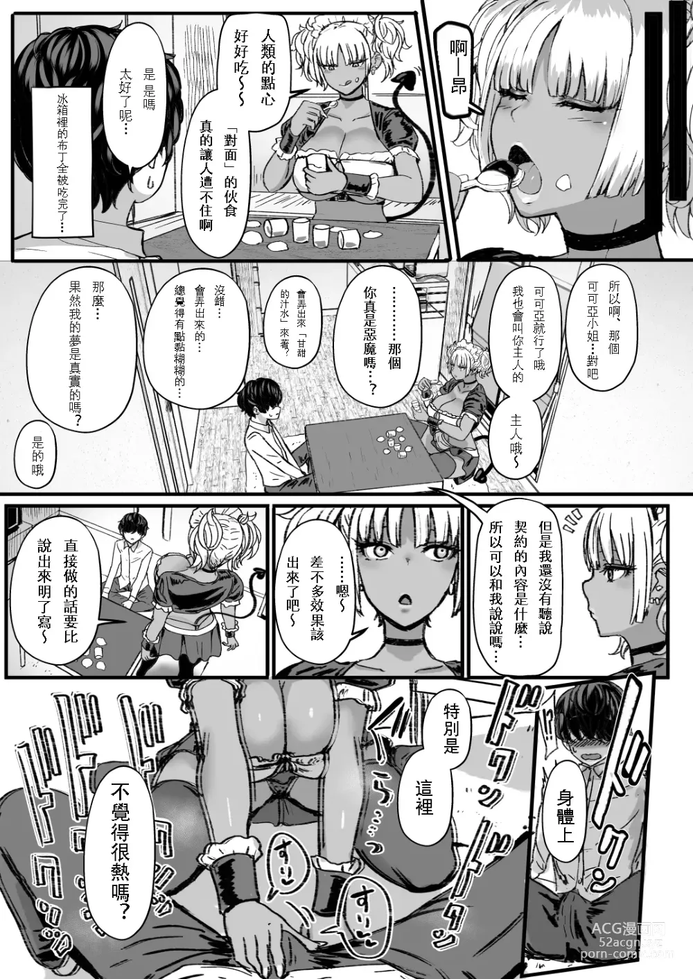 Page 4 of doujinshi 黒ギャルメイド淫魔、ごしゅを喰う。