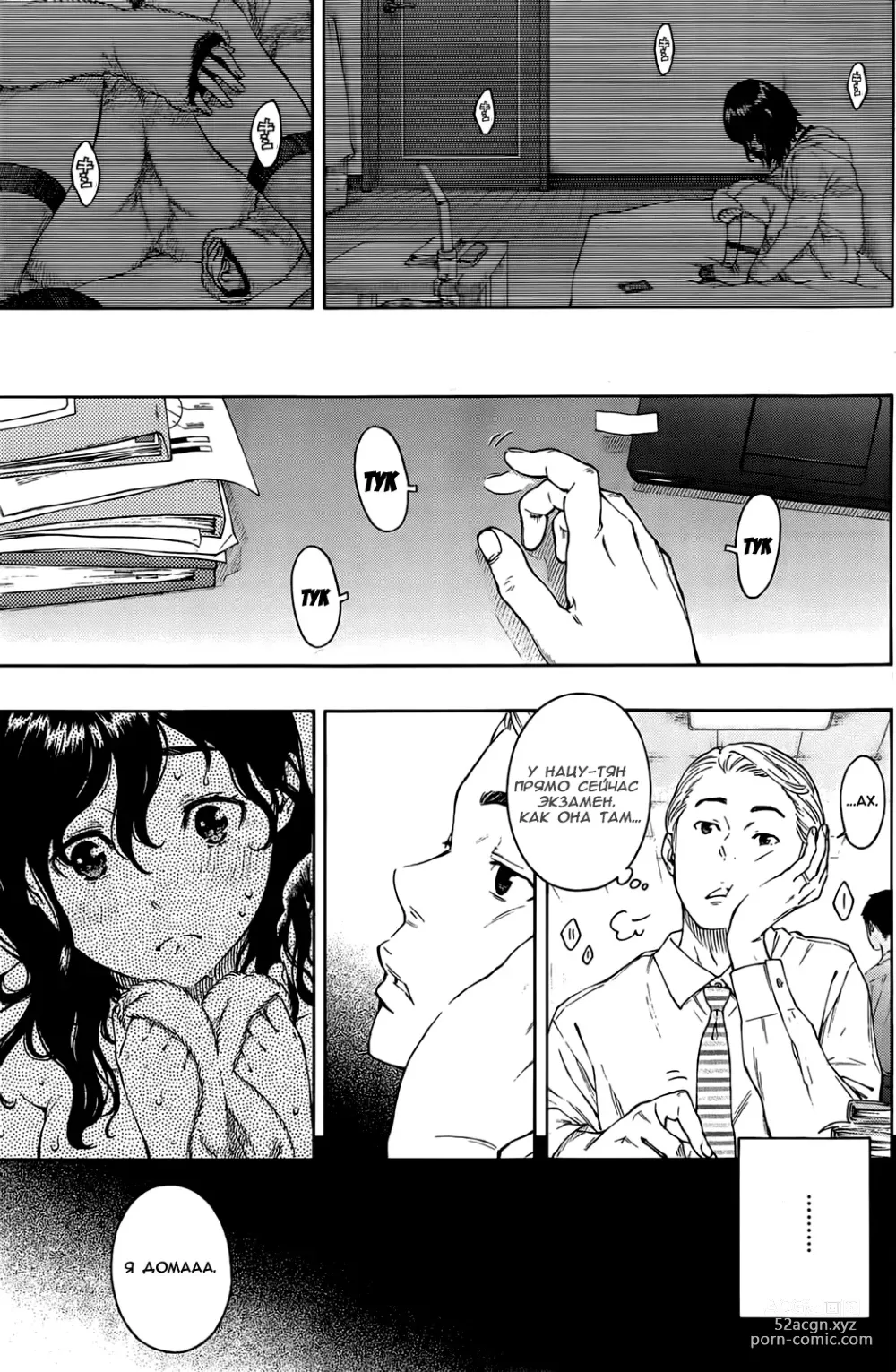 Page 5 of manga Грех и...