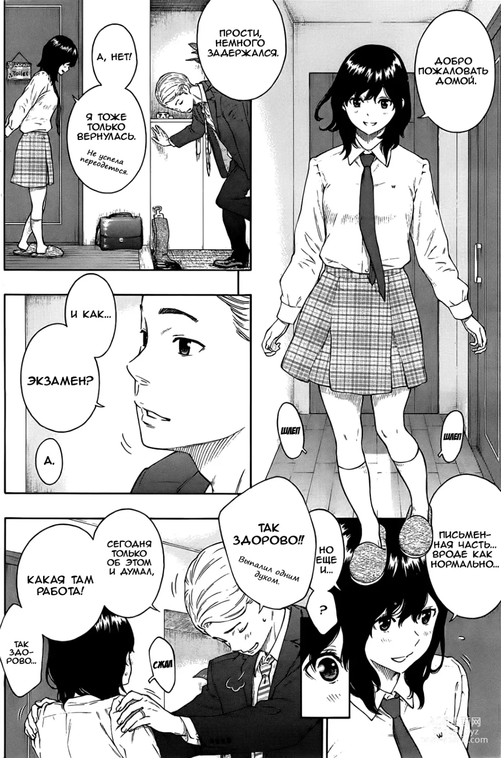 Page 6 of manga Грех и...