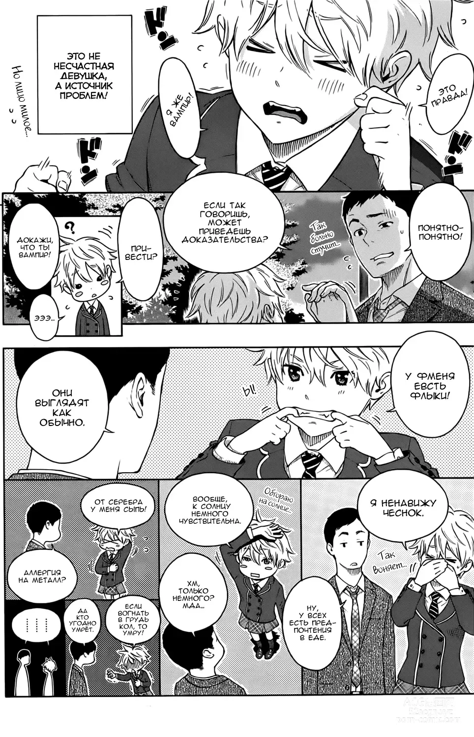 Page 4 of manga Вампир!