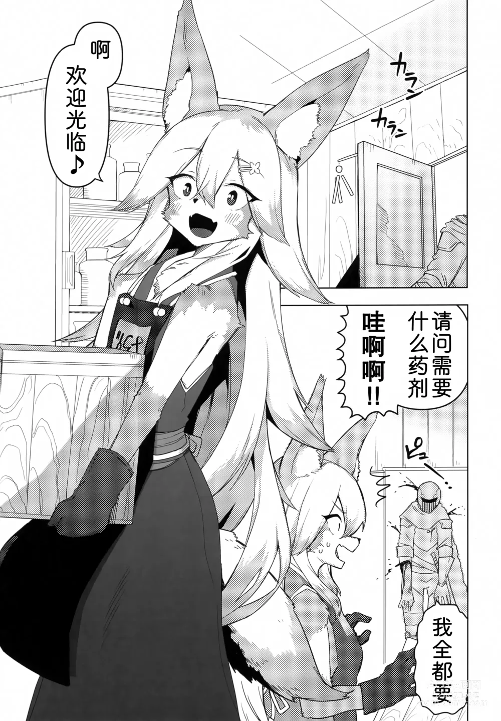 Page 2 of doujinshi 500岁，是发情中的埃娜酱
