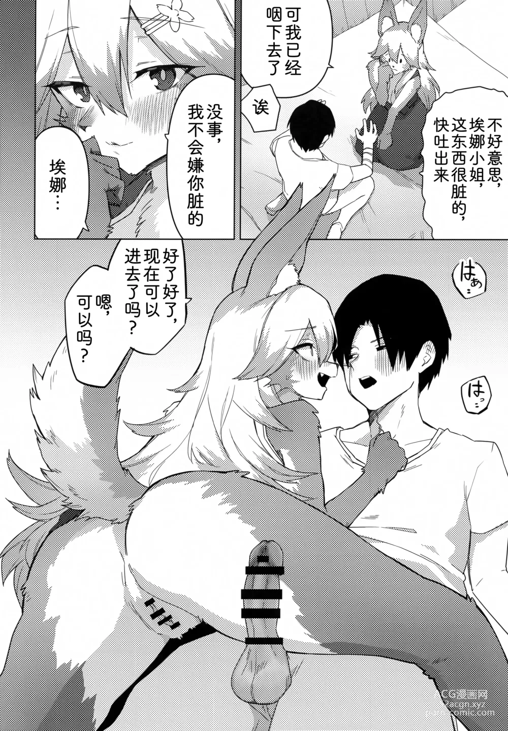 Page 13 of doujinshi 500岁，是发情中的埃娜酱