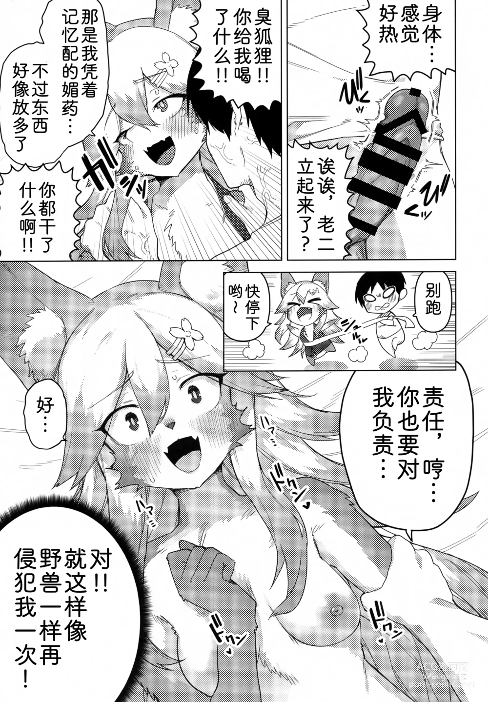 Page 22 of doujinshi 500岁，是发情中的埃娜酱