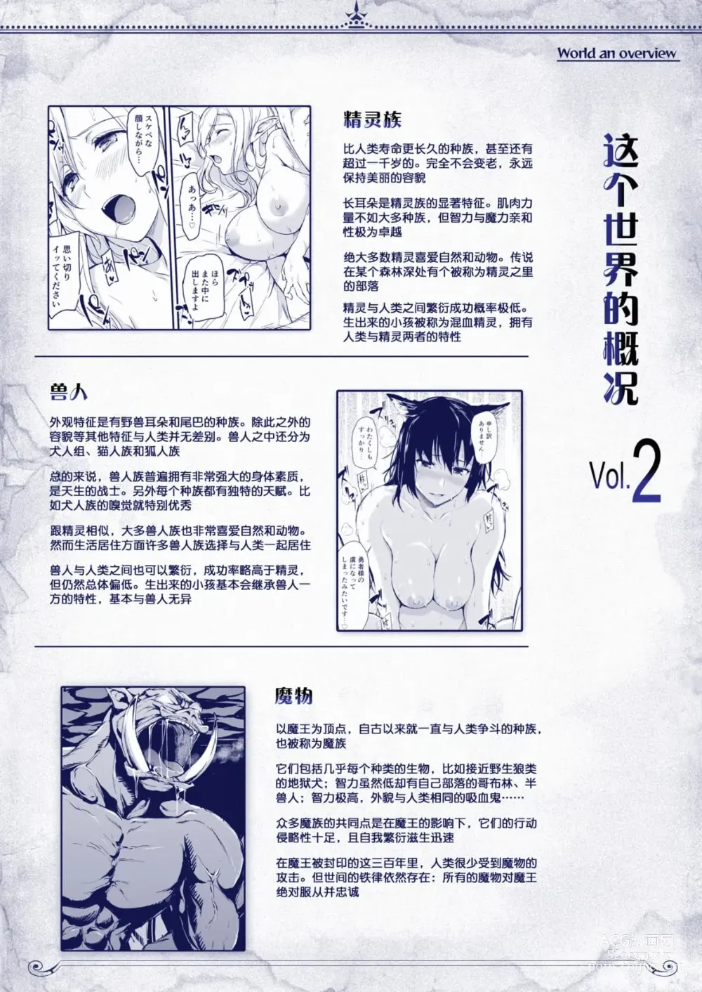 Page 106 of doujinshi 異世界ハーレム物語