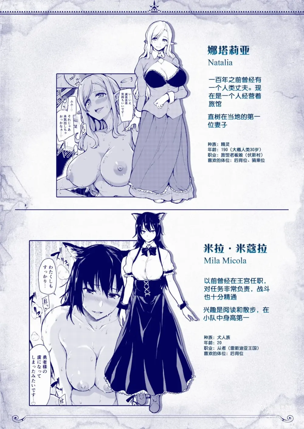 Page 109 of doujinshi 異世界ハーレム物語