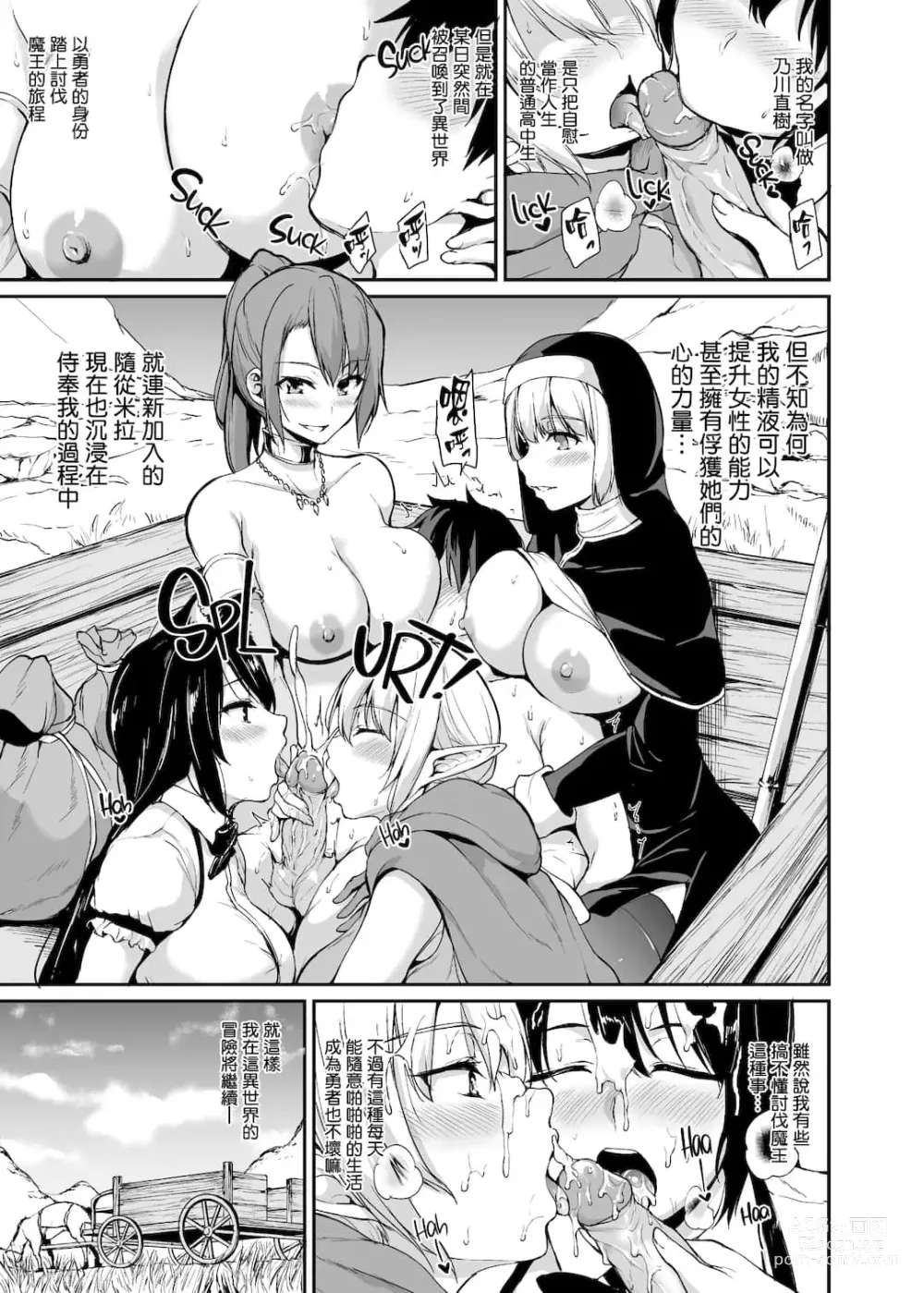 Page 120 of doujinshi 異世界ハーレム物語