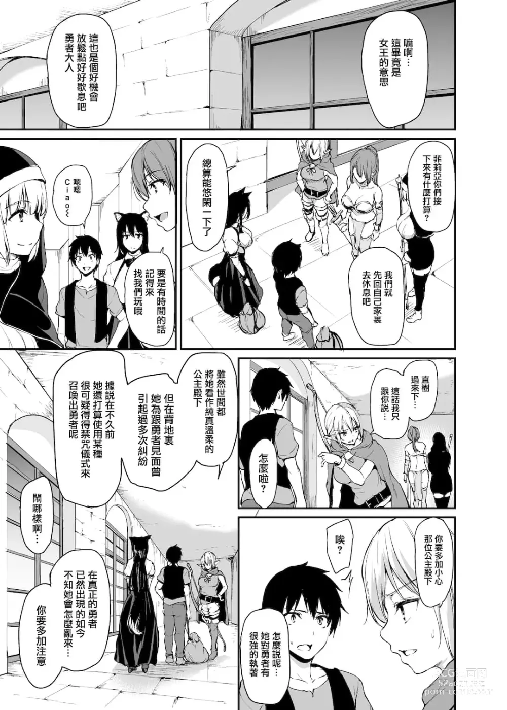 Page 124 of doujinshi 異世界ハーレム物語