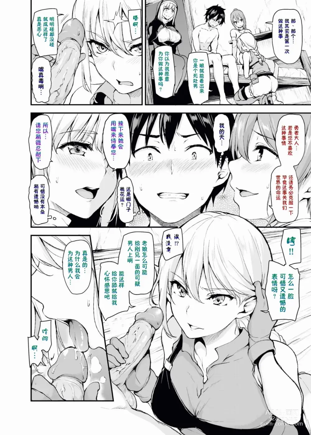 Page 14 of doujinshi 異世界ハーレム物語