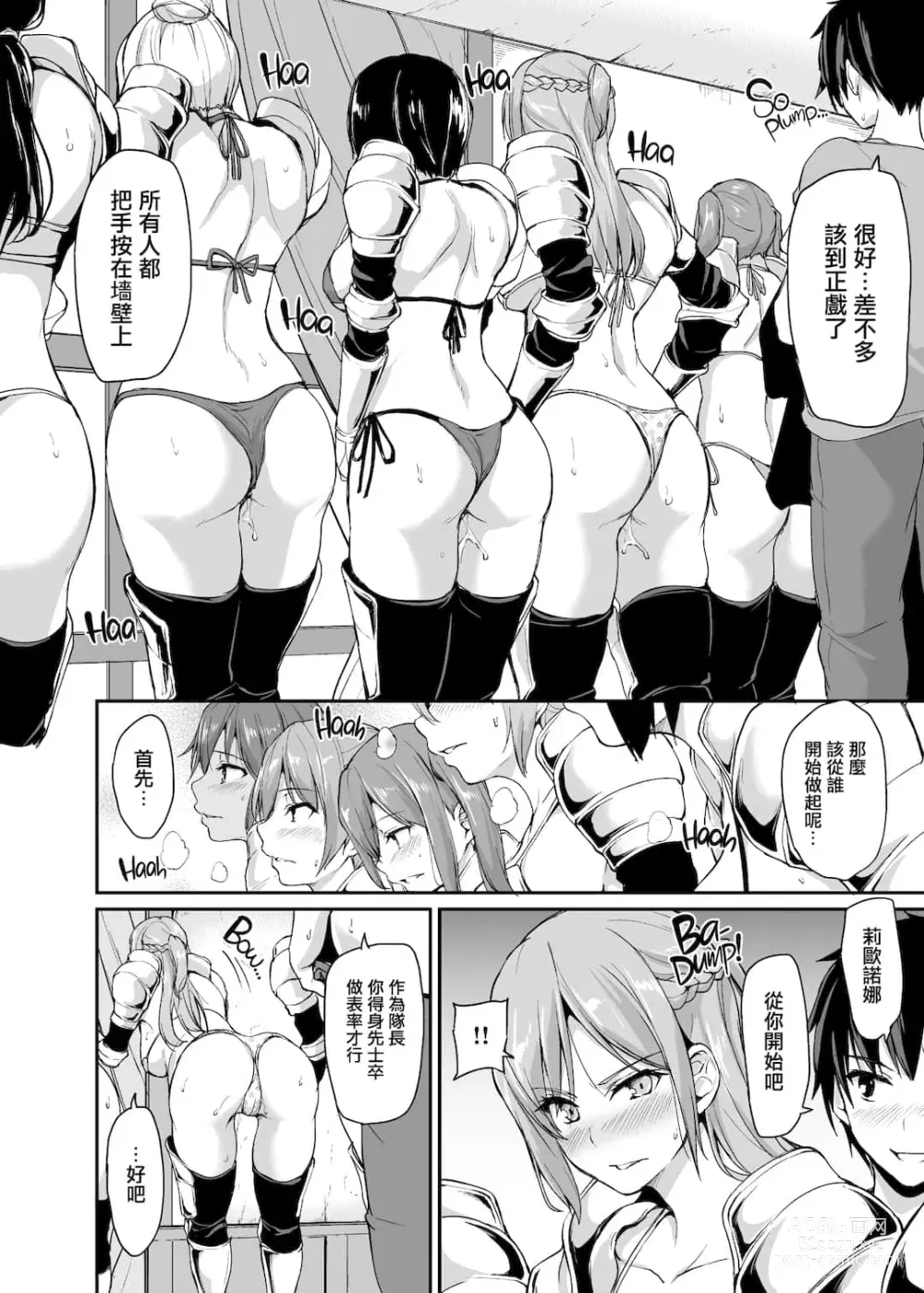 Page 133 of doujinshi 異世界ハーレム物語