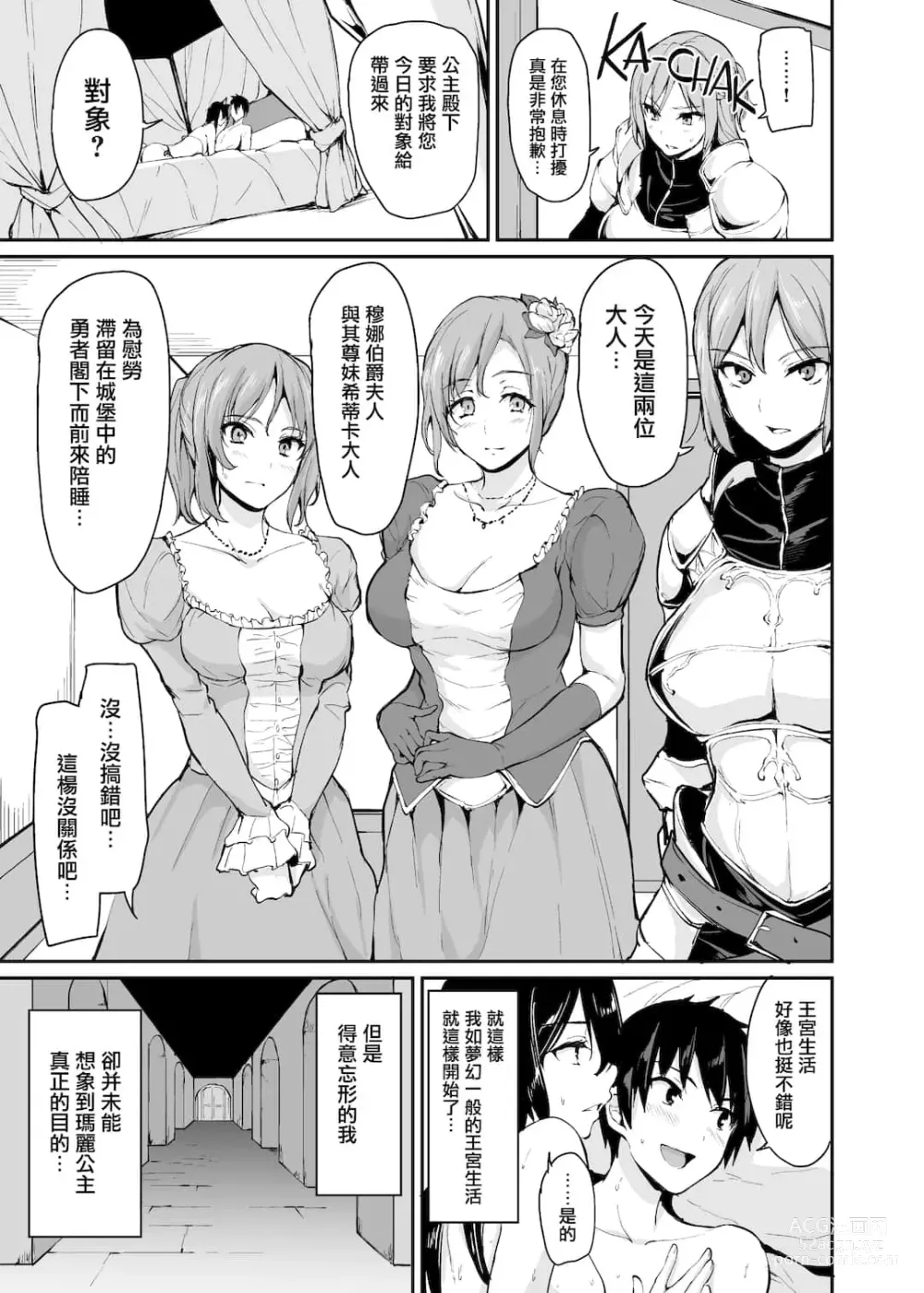 Page 169 of doujinshi 異世界ハーレム物語