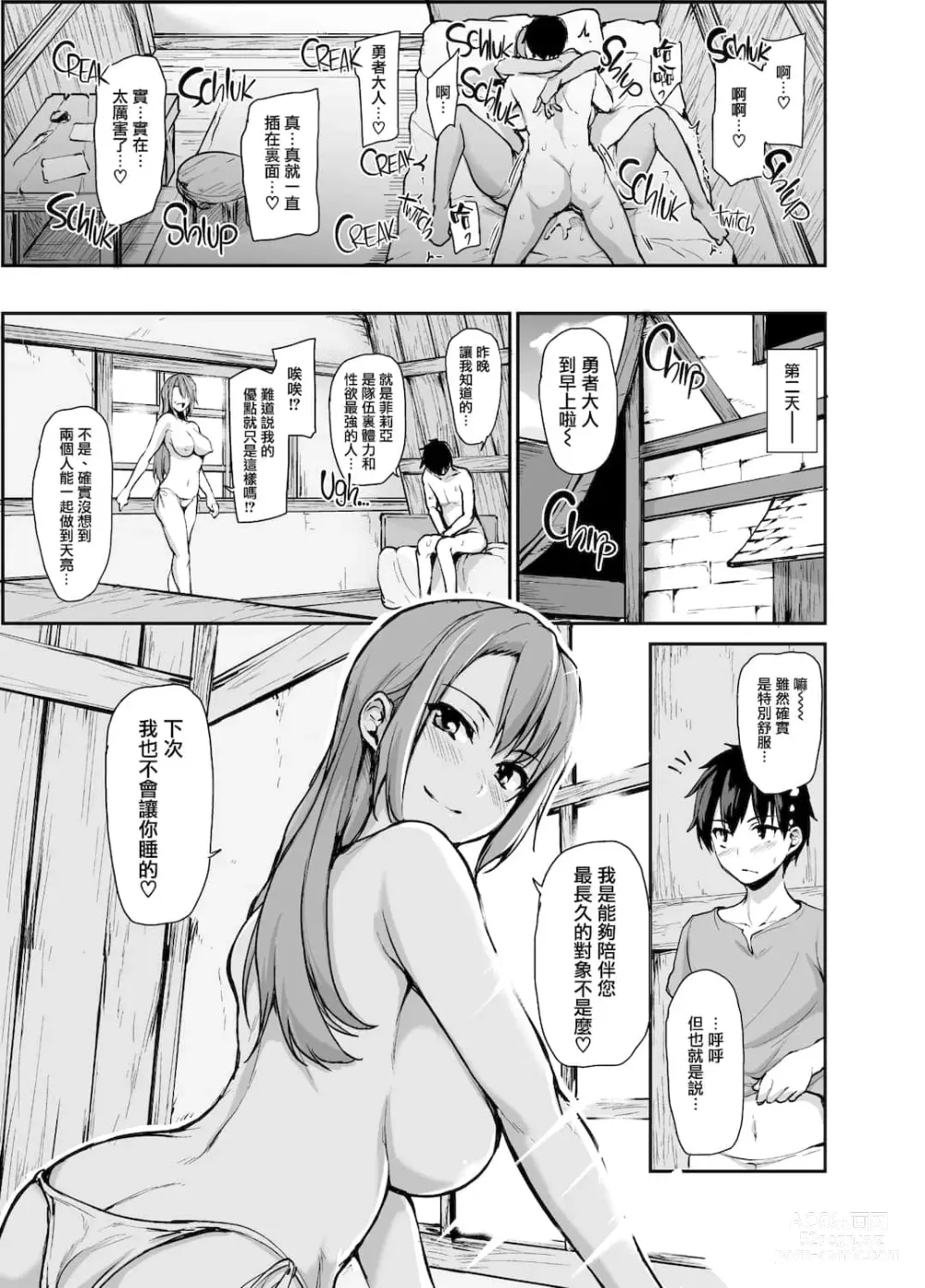 Page 179 of doujinshi 異世界ハーレム物語