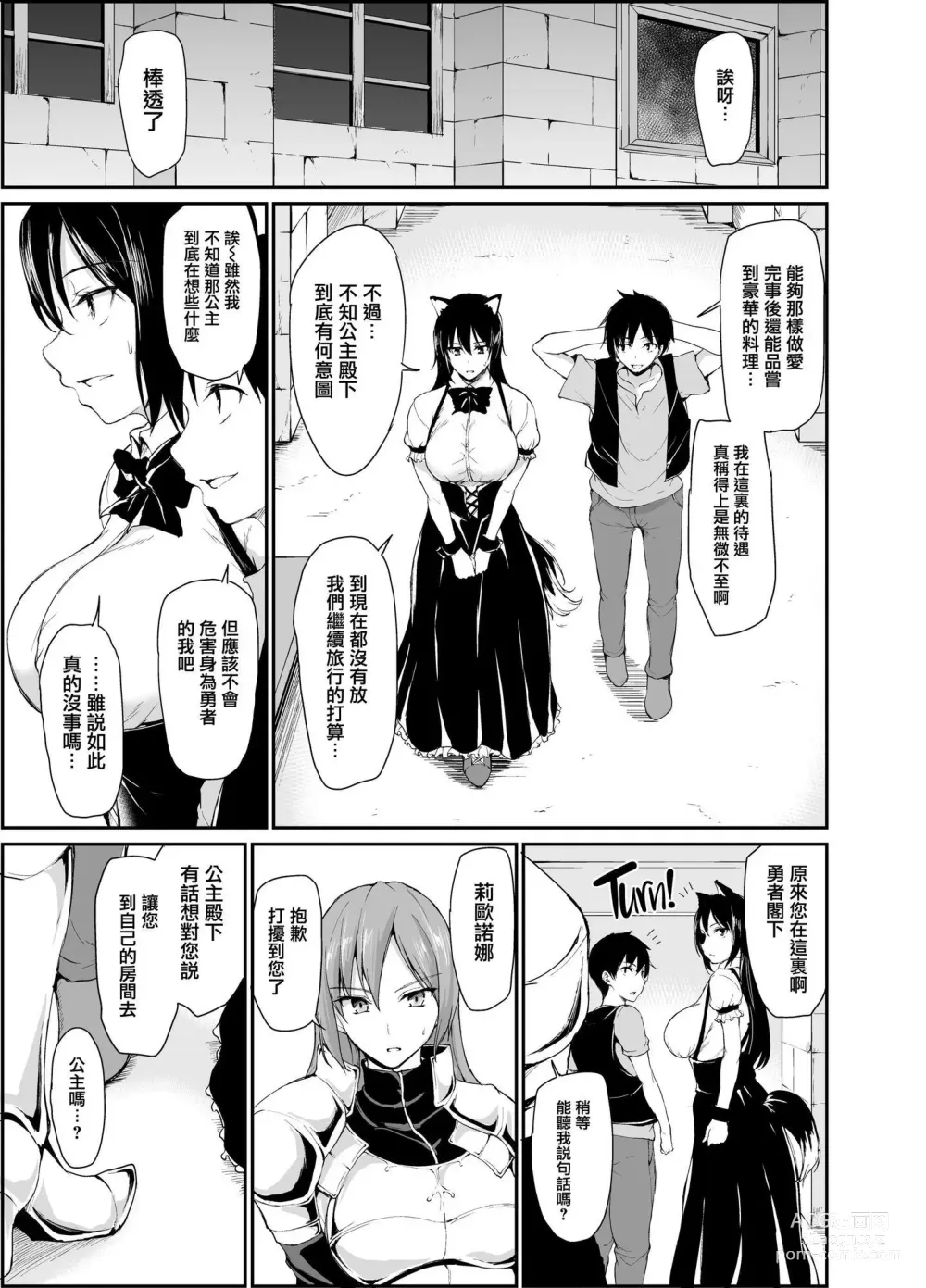 Page 187 of doujinshi 異世界ハーレム物語