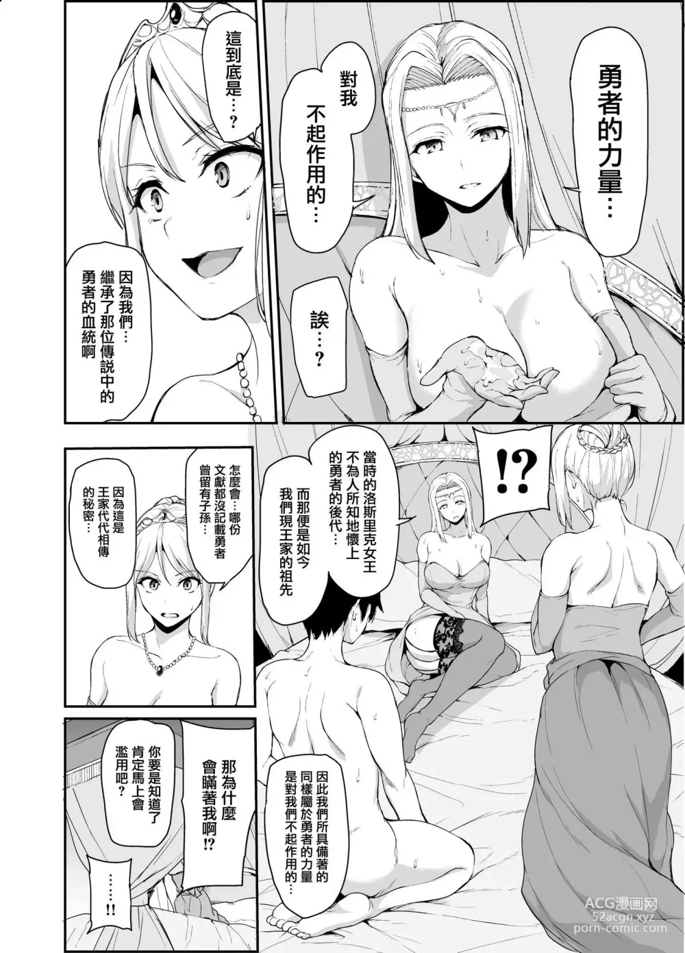 Page 198 of doujinshi 異世界ハーレム物語