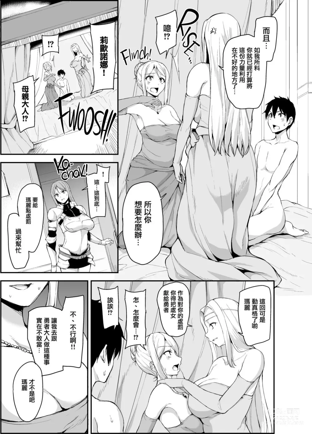 Page 199 of doujinshi 異世界ハーレム物語