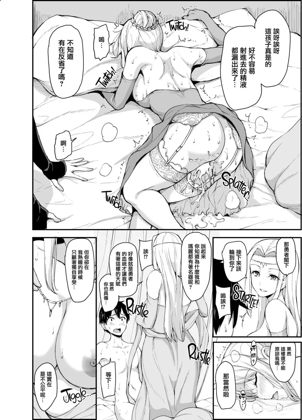 Page 206 of doujinshi 異世界ハーレム物語