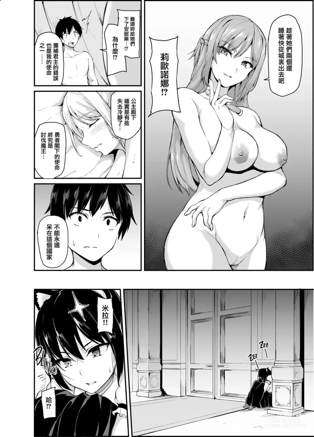 Page 228 of doujinshi 異世界ハーレム物語