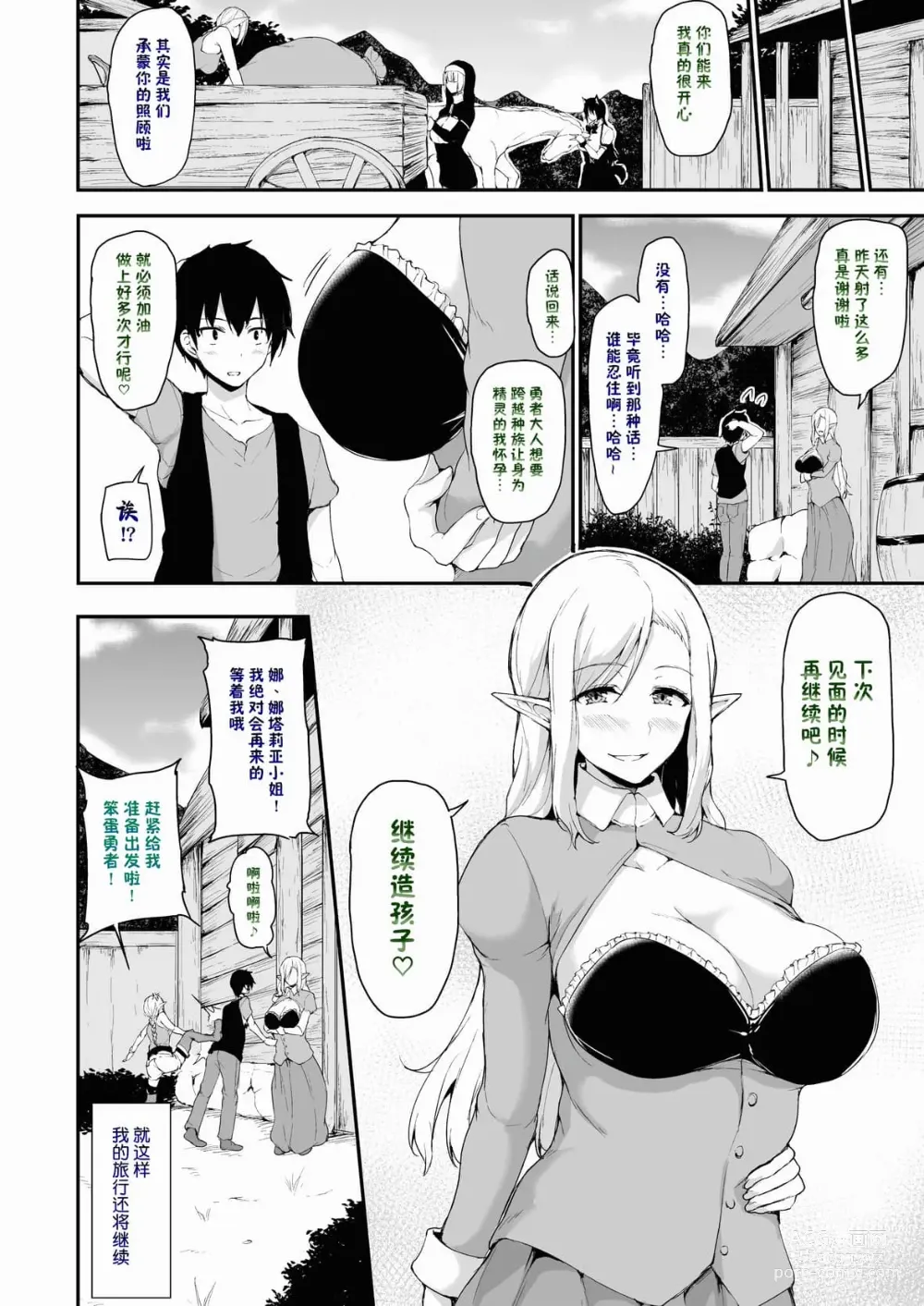 Page 267 of doujinshi 異世界ハーレム物語