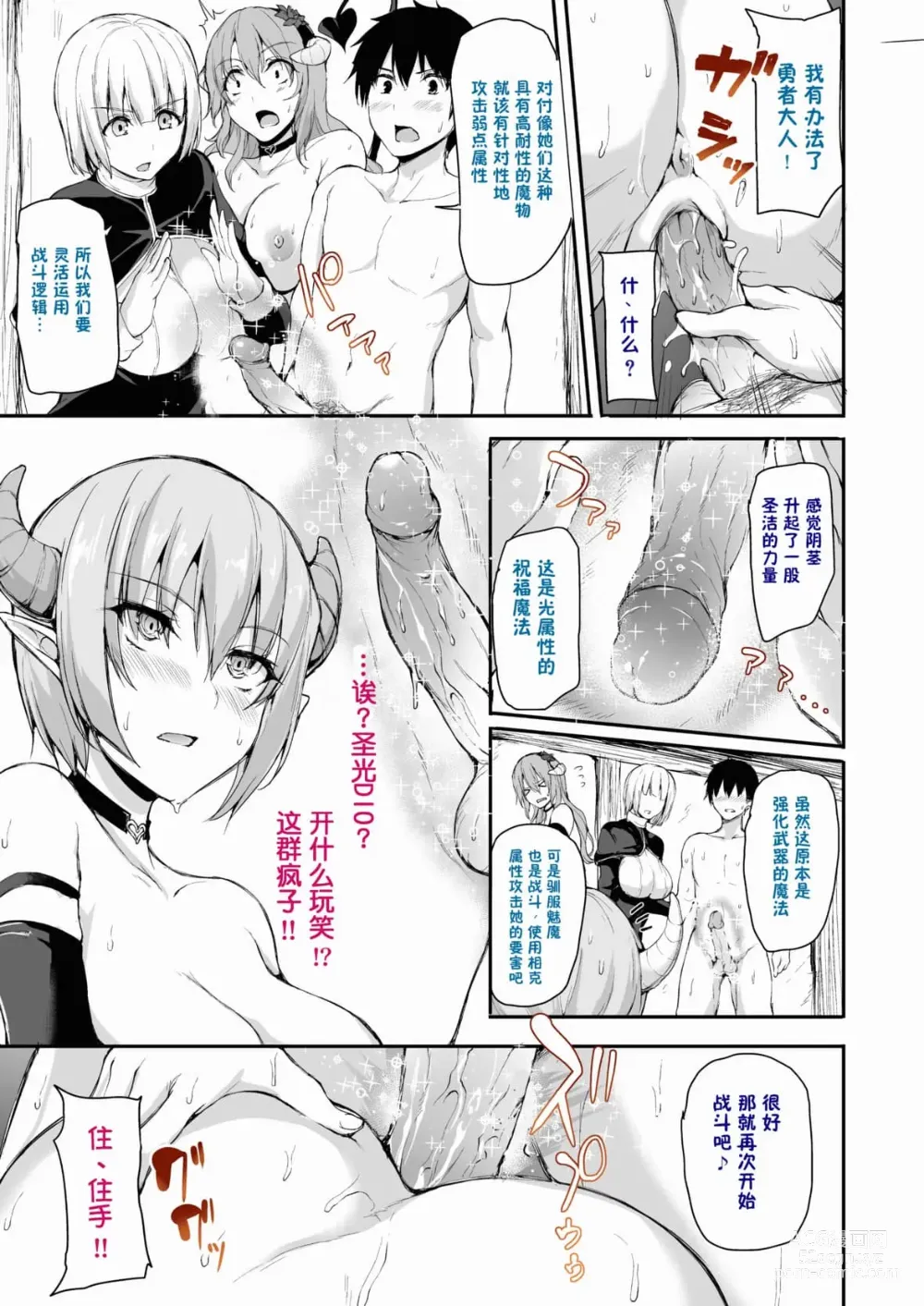 Page 304 of doujinshi 異世界ハーレム物語