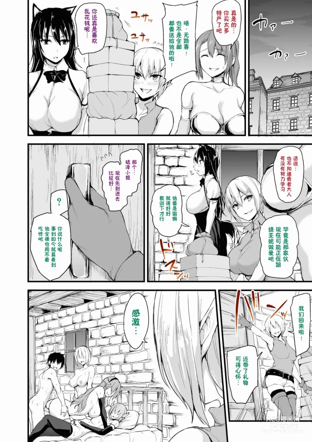 Page 319 of doujinshi 異世界ハーレム物語