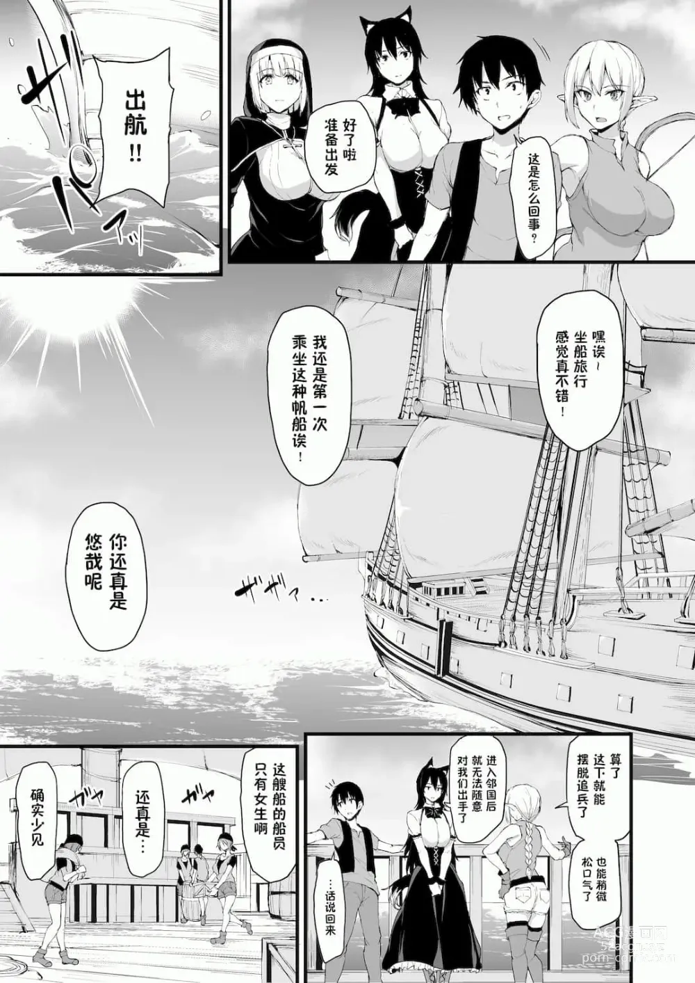 Page 342 of doujinshi 異世界ハーレム物語