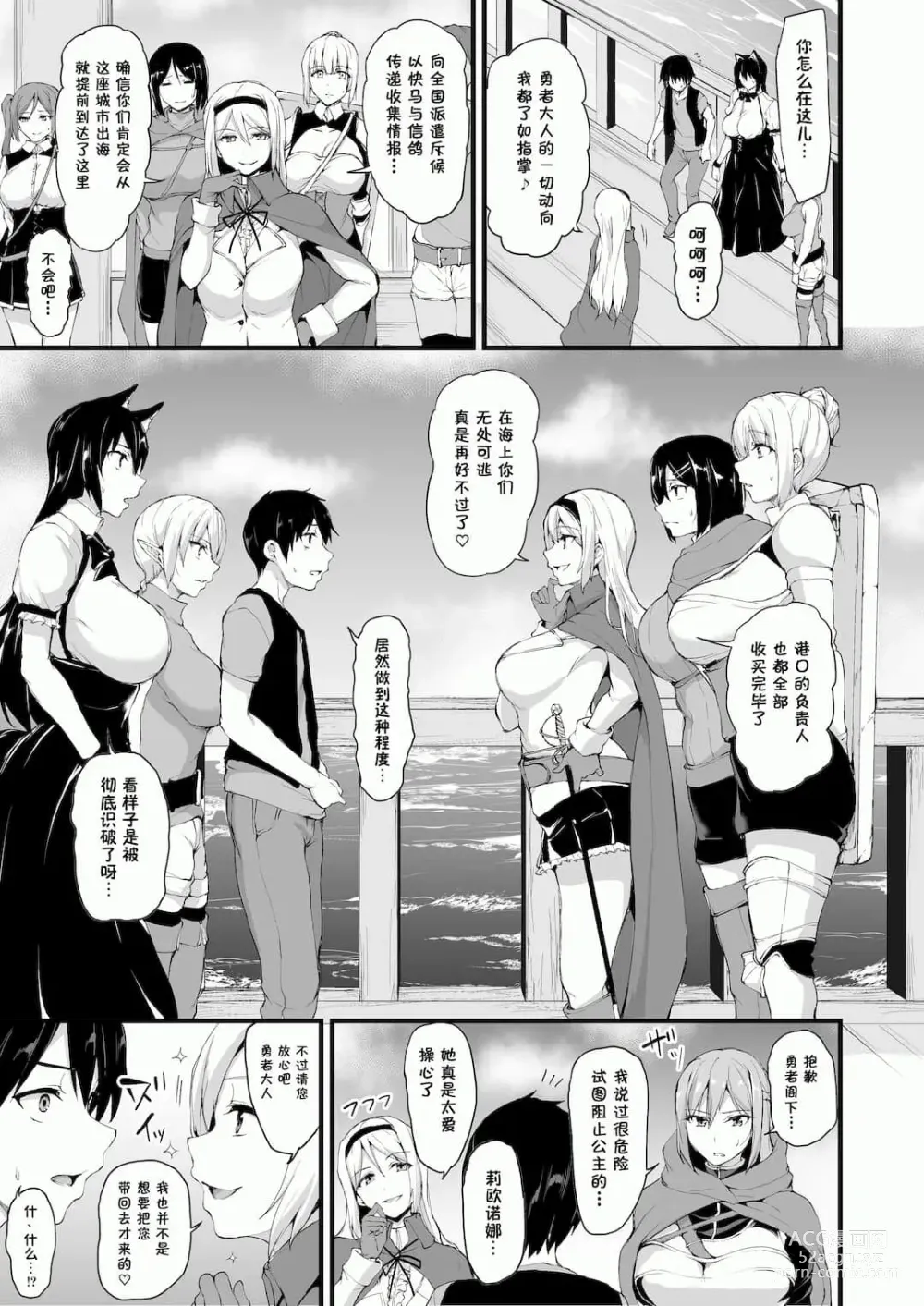 Page 344 of doujinshi 異世界ハーレム物語