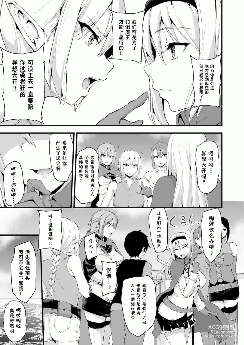 Page 346 of doujinshi 異世界ハーレム物語