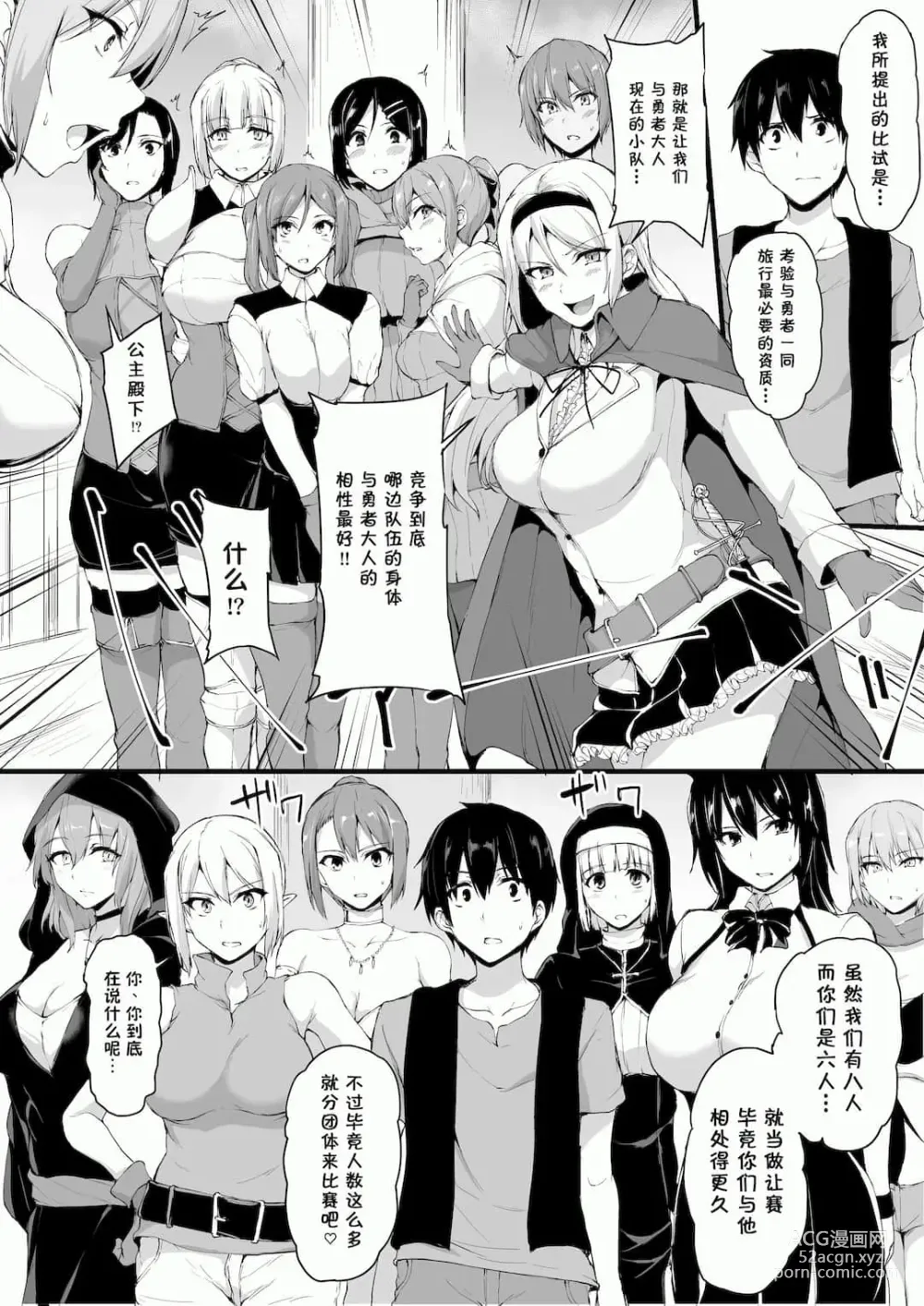 Page 347 of doujinshi 異世界ハーレム物語