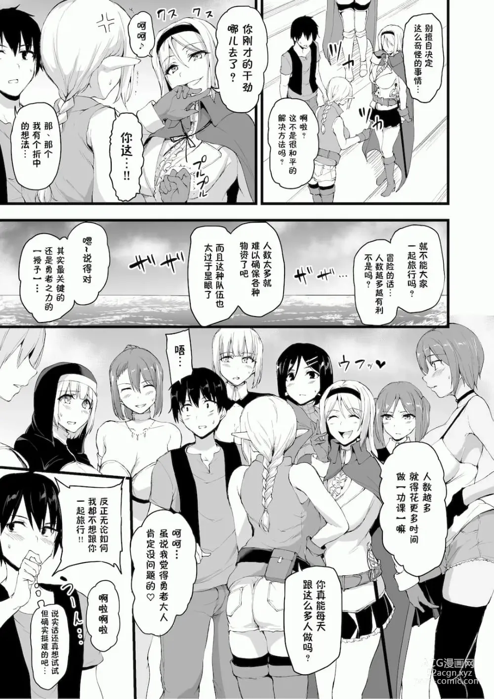 Page 348 of doujinshi 異世界ハーレム物語