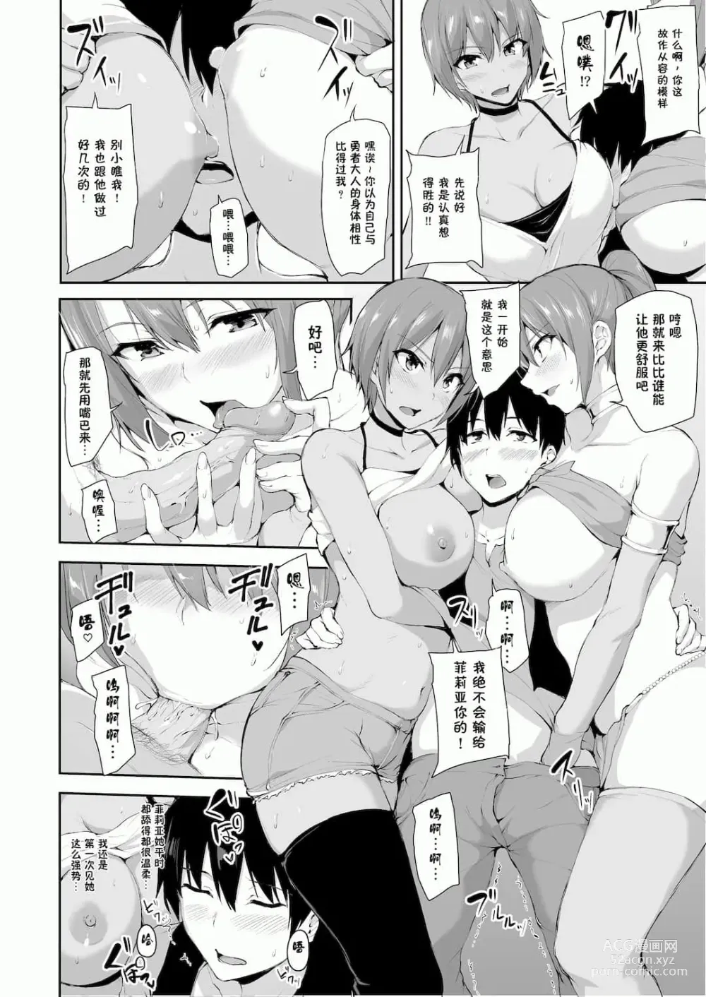 Page 353 of doujinshi 異世界ハーレム物語