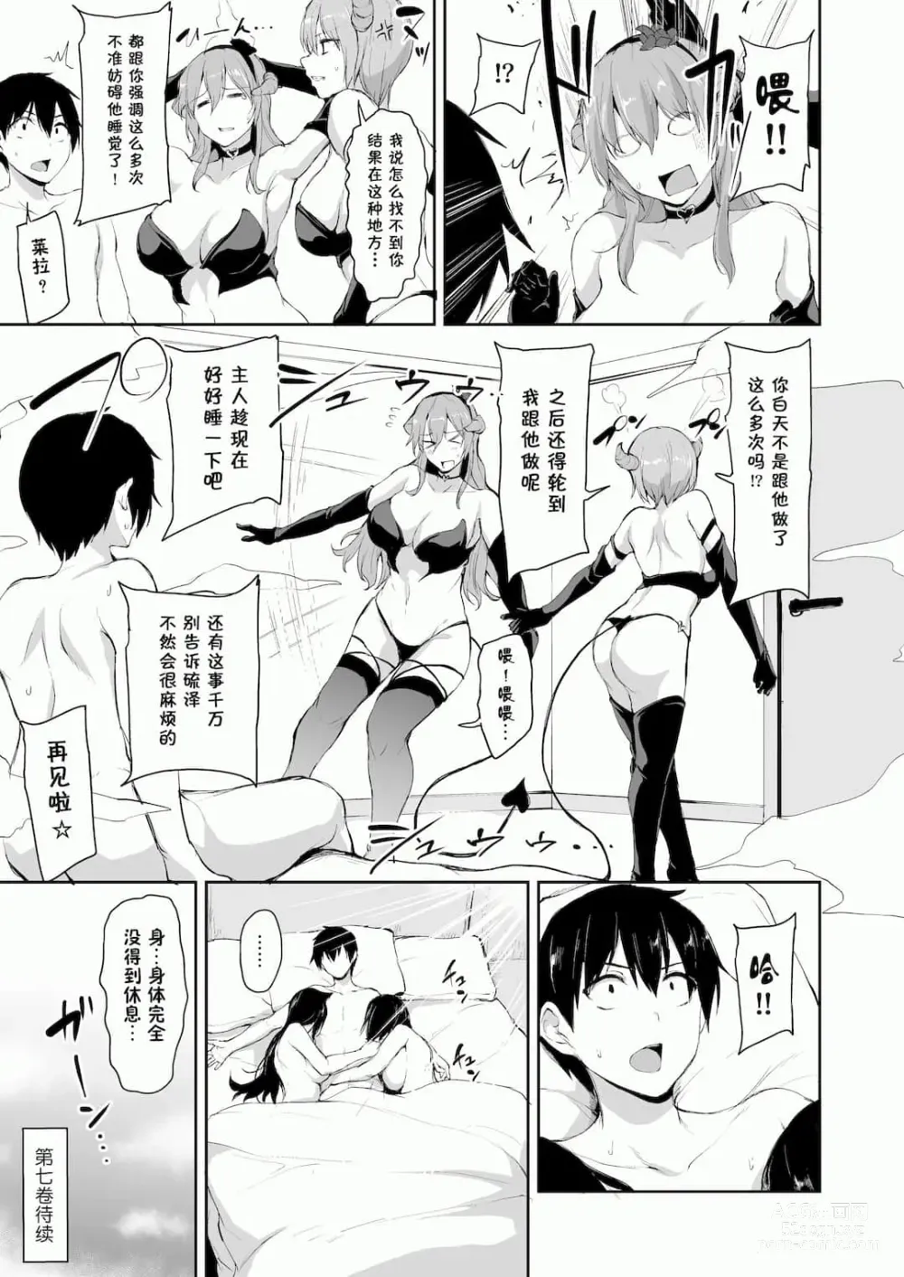 Page 401 of doujinshi 異世界ハーレム物語