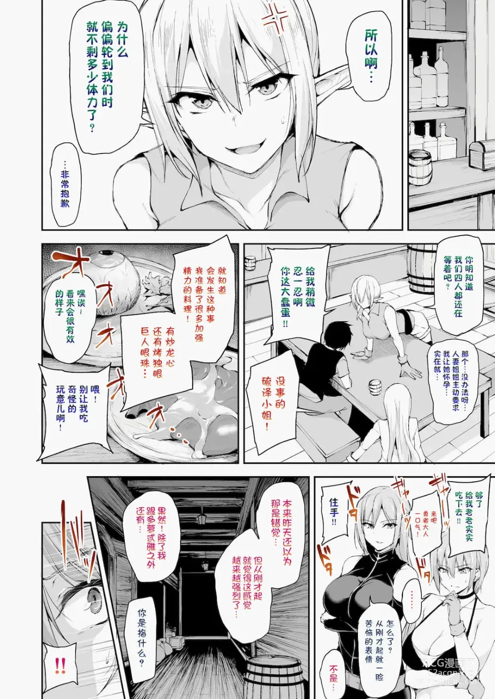 Page 422 of doujinshi 異世界ハーレム物語