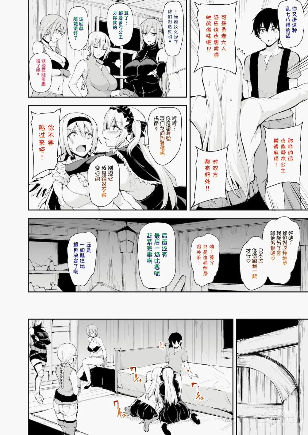 Page 432 of doujinshi 異世界ハーレム物語