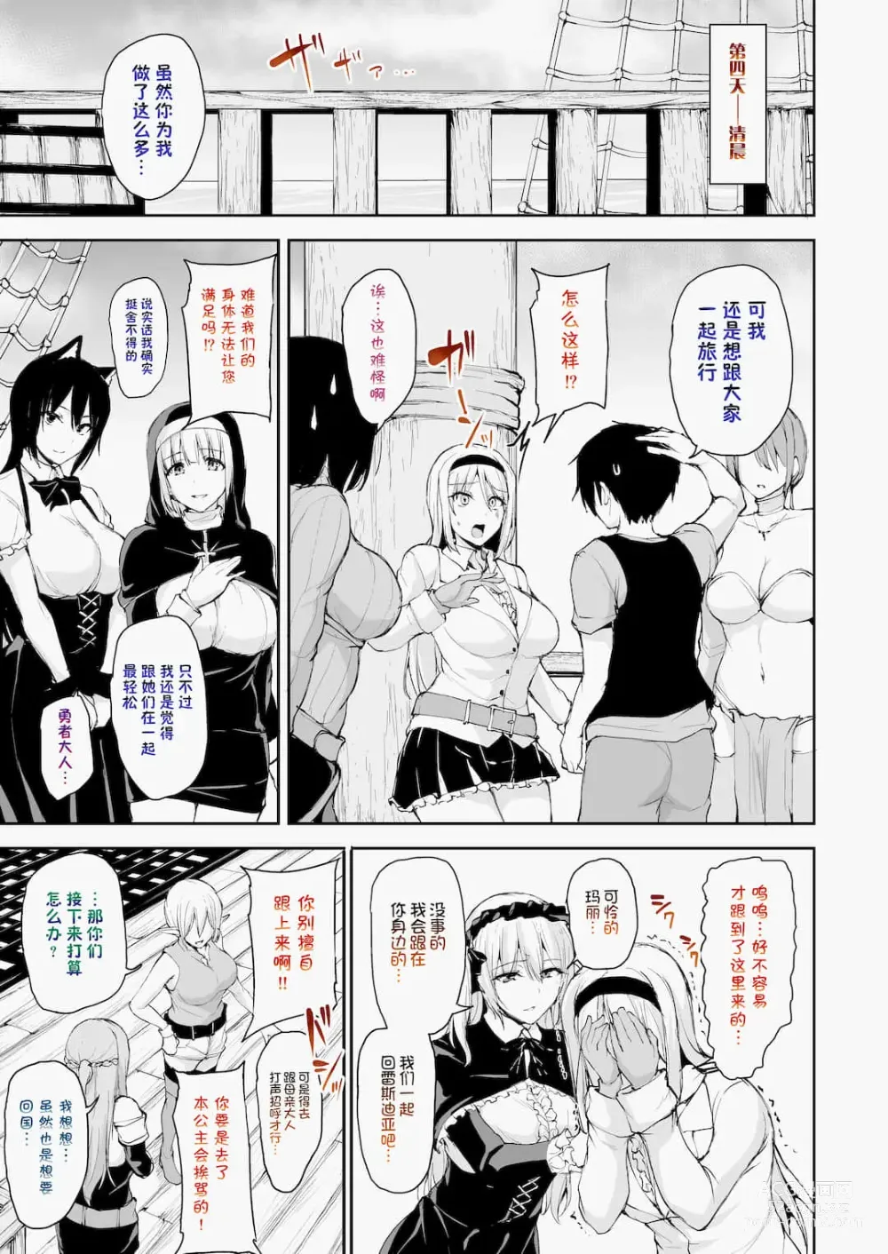 Page 465 of doujinshi 異世界ハーレム物語