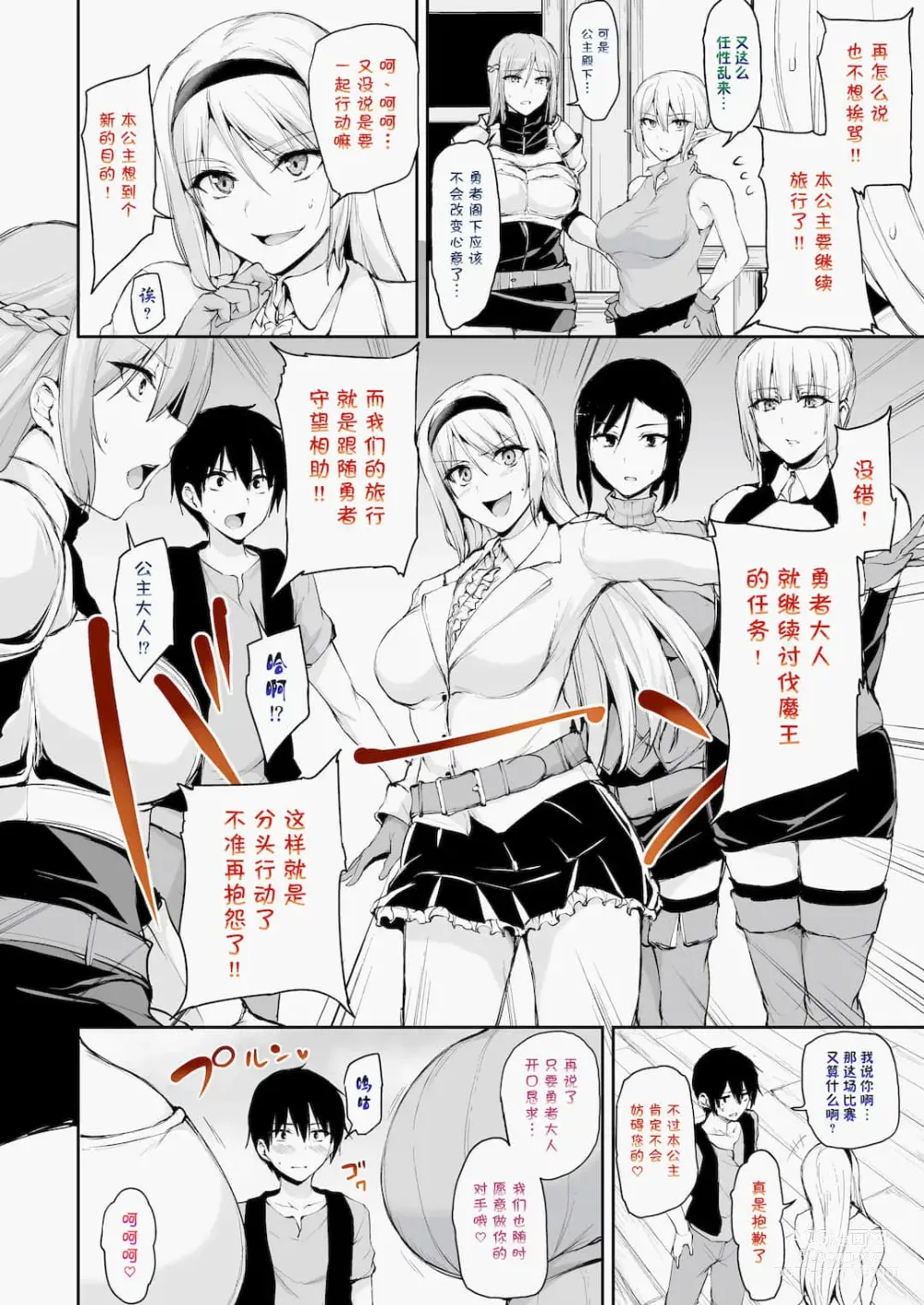 Page 466 of doujinshi 異世界ハーレム物語