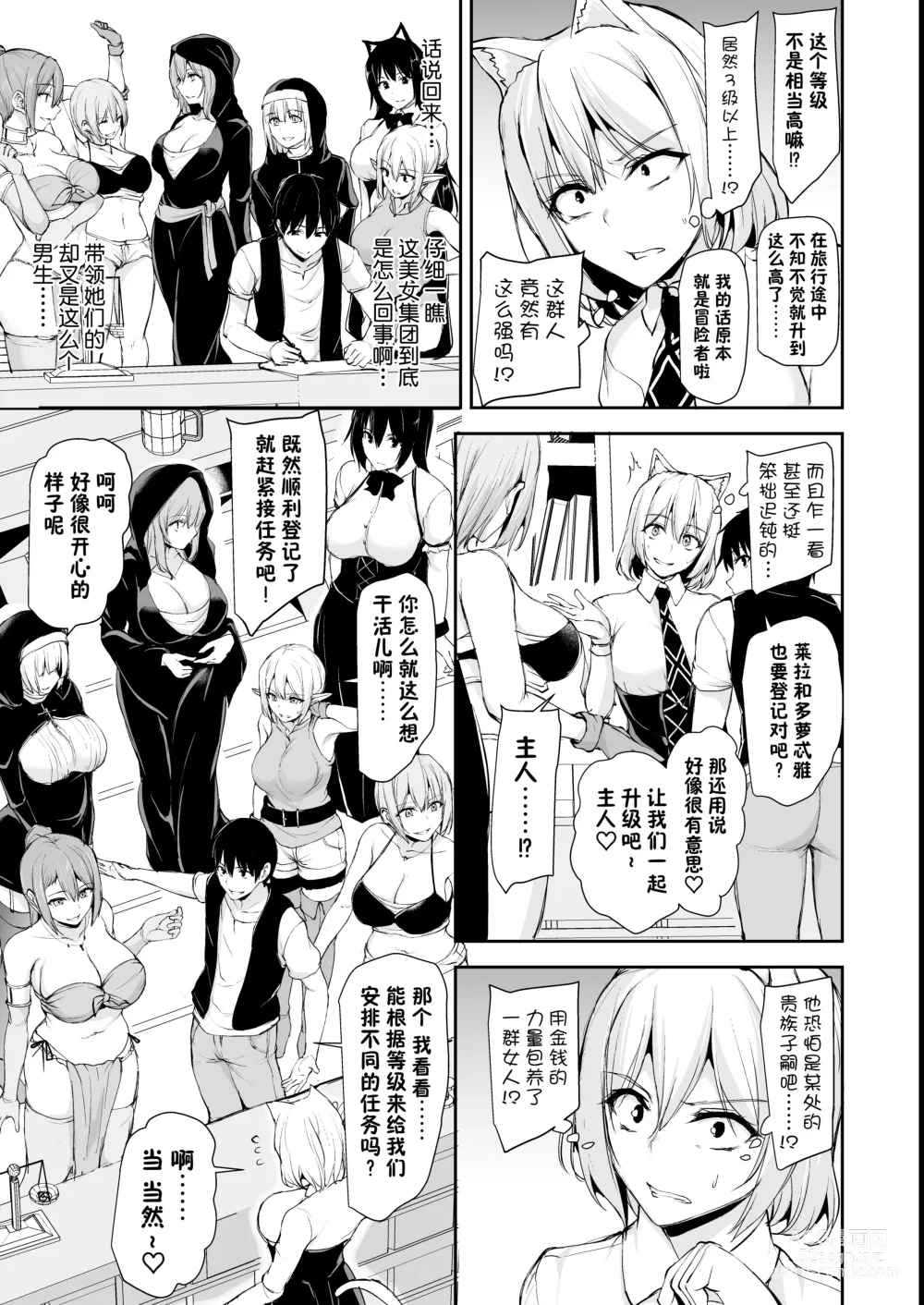 Page 494 of doujinshi 異世界ハーレム物語