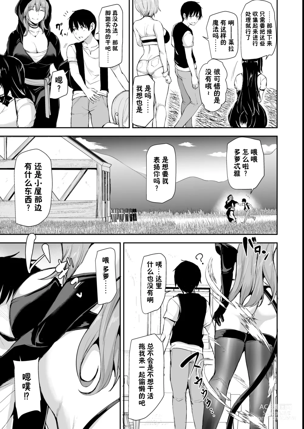 Page 502 of doujinshi 異世界ハーレム物語