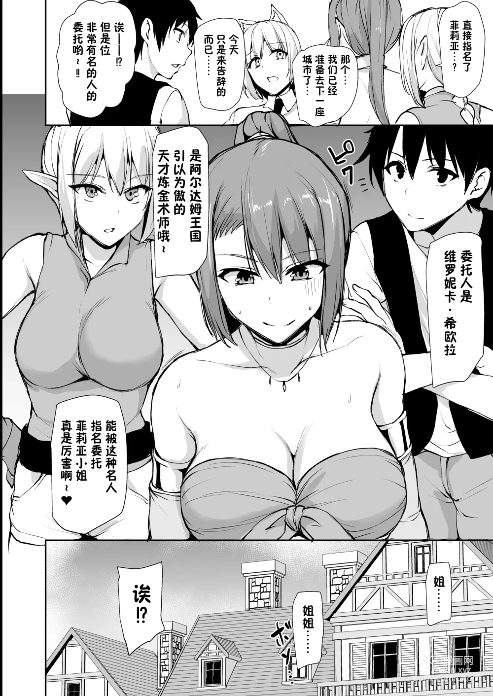 Page 547 of doujinshi 異世界ハーレム物語