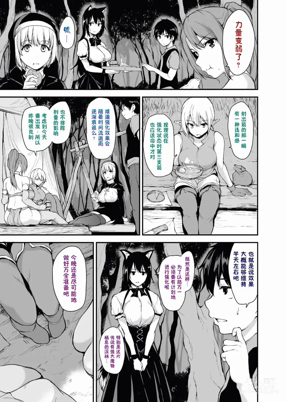 Page 59 of doujinshi 異世界ハーレム物語