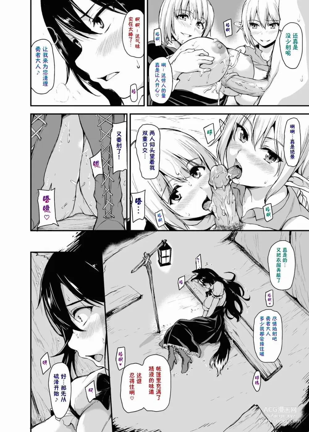 Page 64 of doujinshi 異世界ハーレム物語