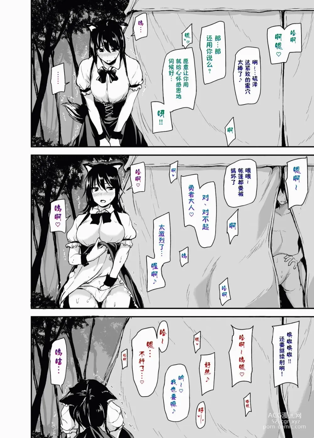 Page 66 of doujinshi 異世界ハーレム物語